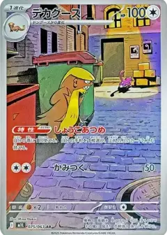 デカグース AR PSA10