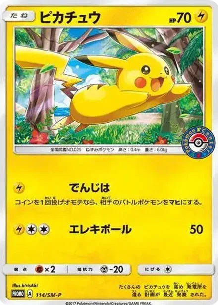 ピカチュウ: プロモ