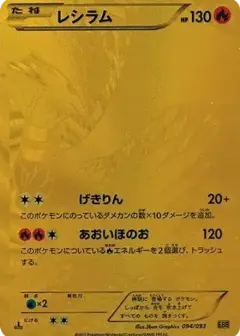 レシラム: 1ED PSA10