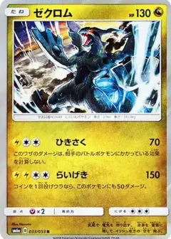 ゼクロム R PSA10