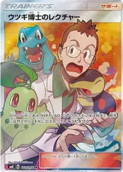 ウツギ博士のレクチャー SR PSA10