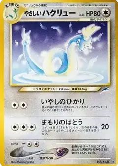 やさしいハクリュー ★: 旧裏 PSA10
