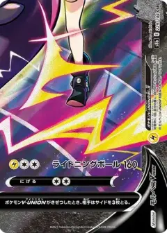 モルペコV-UNION CSR (右下) PSA10