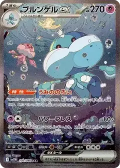 ブルンゲルex SAR PSA10