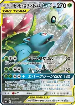 セレビィ&フシギバナGX SR: SA PSA10