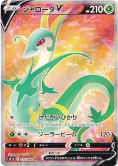ジャローダV SR (強化拡張パック『白熱のアルカナ』) PSA10