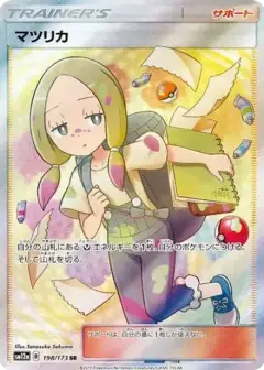 マツリカ SR PSA10