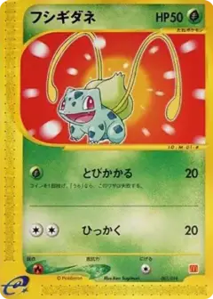 フシギダネ PSA10