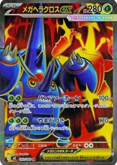 メガヘラクロスex SR PSA10