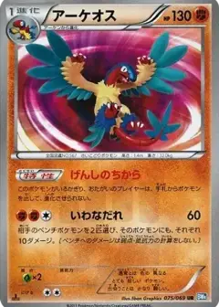 アーケオス UR: 1ED PSA10