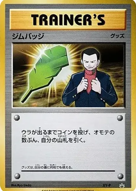 ジムバッジ P: ミラー