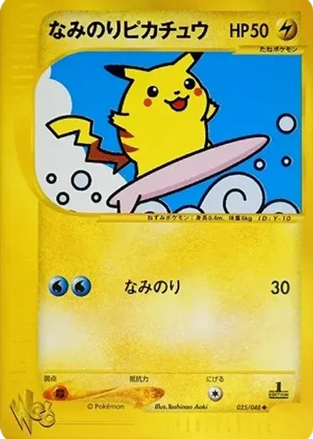 なみのりピカチュウ ◆: 1ED (ポケモンカード★web)
