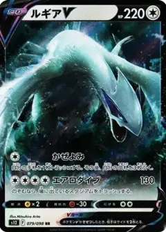 ルギアV RR PSA10