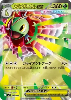 メガメガニウムex: ミラー PSA10