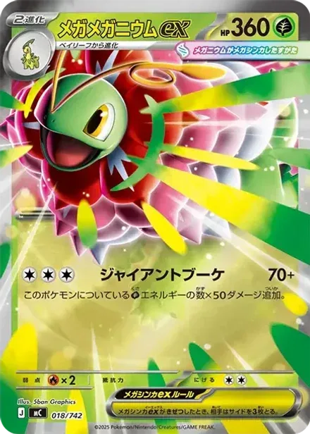 メガメガニウムex: ミラー