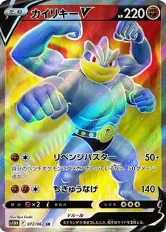 カイリキーV SR PSA10