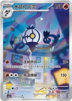 シャンデラ AR 【中国語版】(スカーレット&バイオレット "ポケモン ジェムパック VOL.3") PSA10