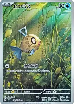 ヒンバス AR PSA10