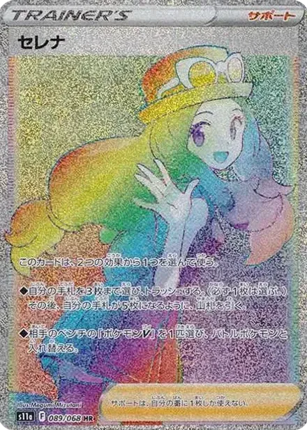 セレナ HR (強化拡張パック『白熱のアルカナ』)