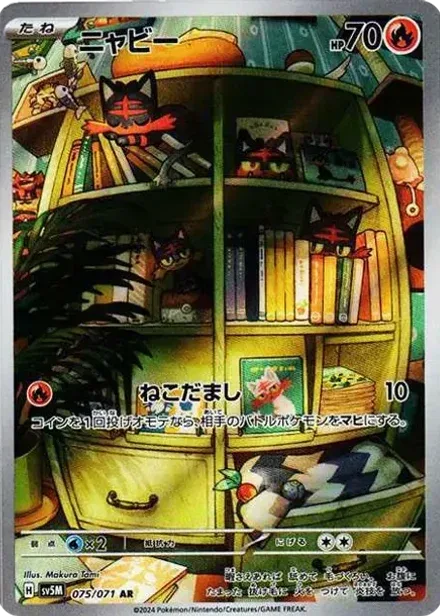 ニャビー AR