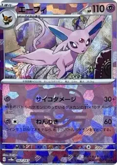 エーフィ: マスターボールミラー PSA10