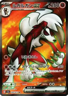 ルガルガンex SR PSA10