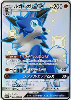 ルガルガンGX SSR PSA10