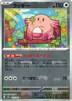 ラッキー R: マスターボールミラー PSA10