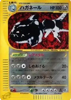 ハガネール ★: 1ED PSA10