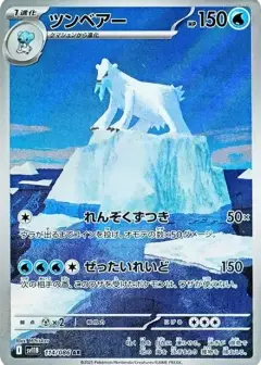 ツンベアー AR PSA10