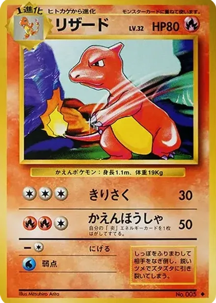 リザード ◆: 旧裏