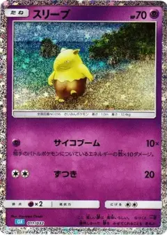 スリープ (ポケモンカードゲーム Classic) PSA10