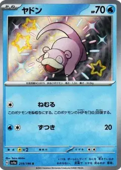 ヤドン S PSA10