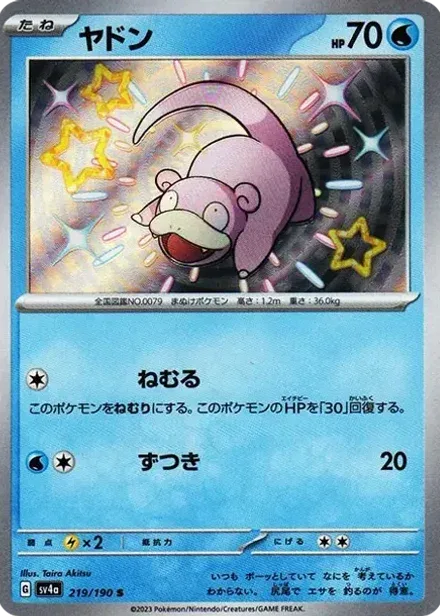 ヤドン S