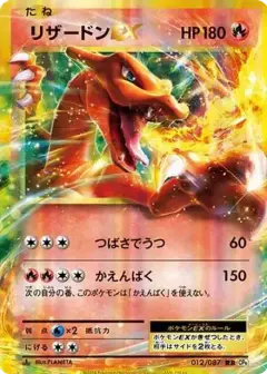 リザードンEX RR: 1ED PSA10