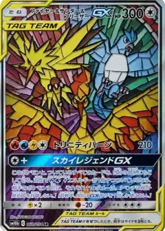 ファイヤー&サンダー&フリーザーGX SR: SA (三鳥) PSA10