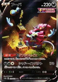 フーパV SAR PSA10
