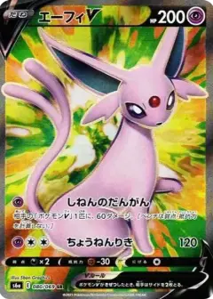 エーフィV SR PSA10