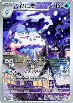 バイバニラ AR PSA10