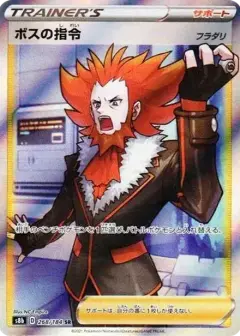 ボスの指令（フラダリ） SR PSA10