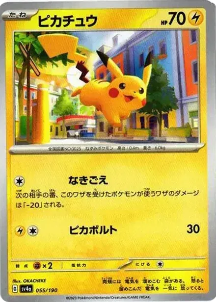 ピカチュウ