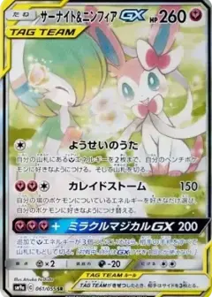 サーナイト&ニンフィアGX SR: SA PSA10