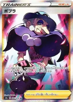 ポプラ SR PSA10