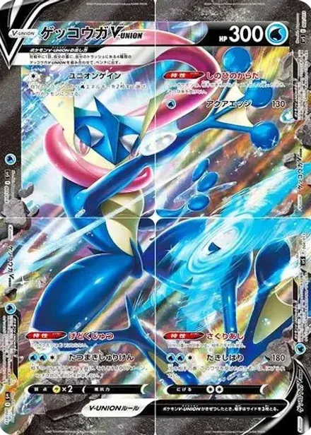 ゲッコウガV-UNION (スペシャルカードセット ゲッコウガ V-UNION)