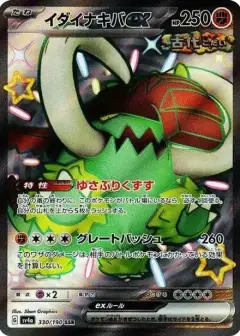 イダイナキバex SSR PSA10
