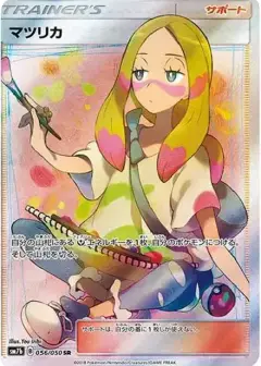 マツリカ SR PSA10