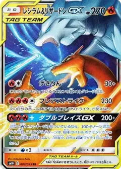 レシラム&リザードンGX RR PSA10