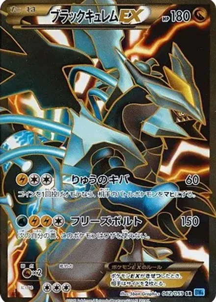 ブラックキュレムEX SR: 1ED