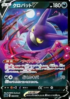 クロバットV PSA10