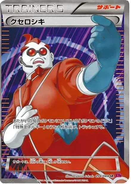 クセロシキ SR: 1ED